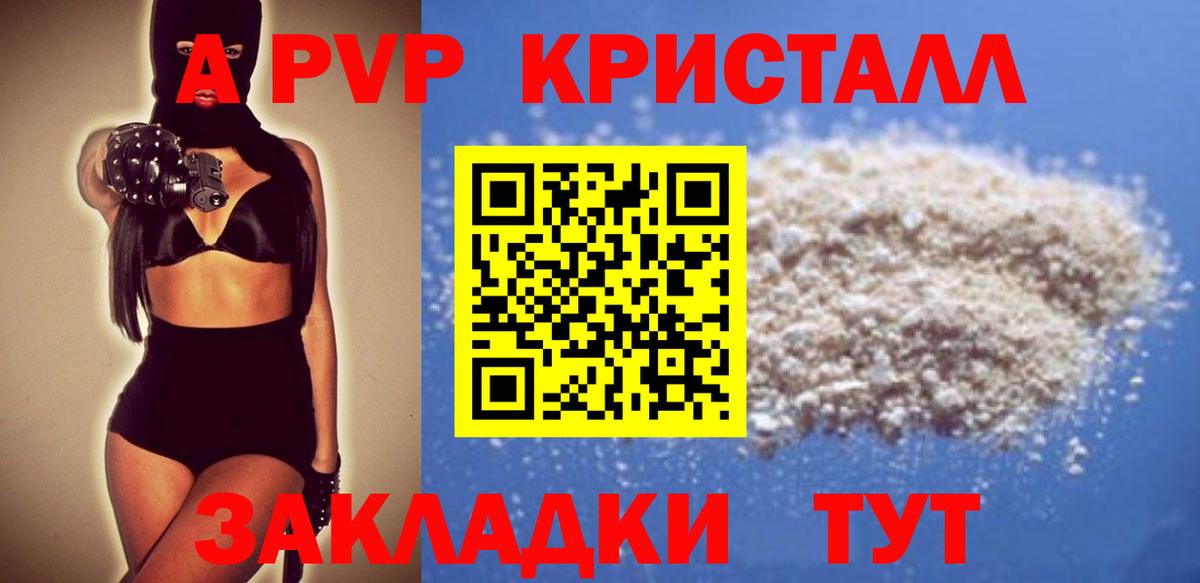 A PVP Crystall Рассказово