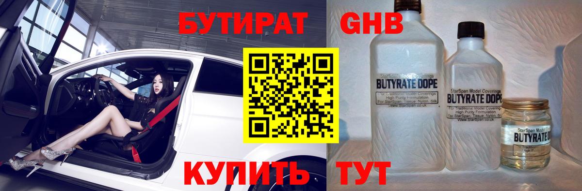 Рассказово  Бутират BDO 33%  Бутират  Вход с VPN 