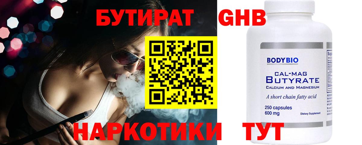 Бутират бутандиол Рассказово