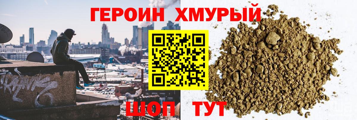 ГЕРОИН Heroin  Вход с VPN  Рассказово 